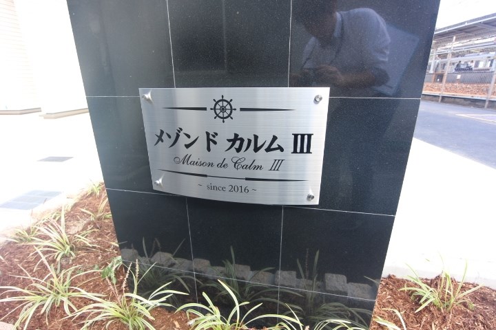 メゾンドカルムⅢ その他16