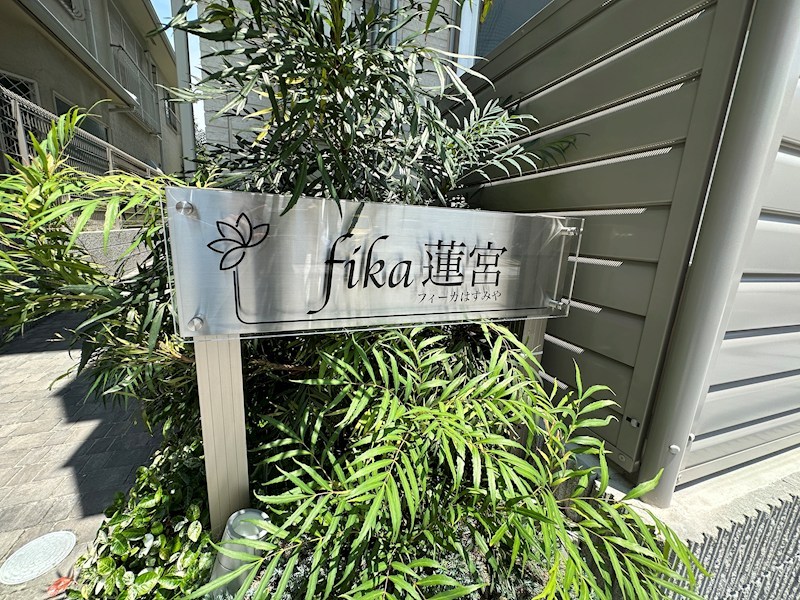 fika蓮宮 その他2