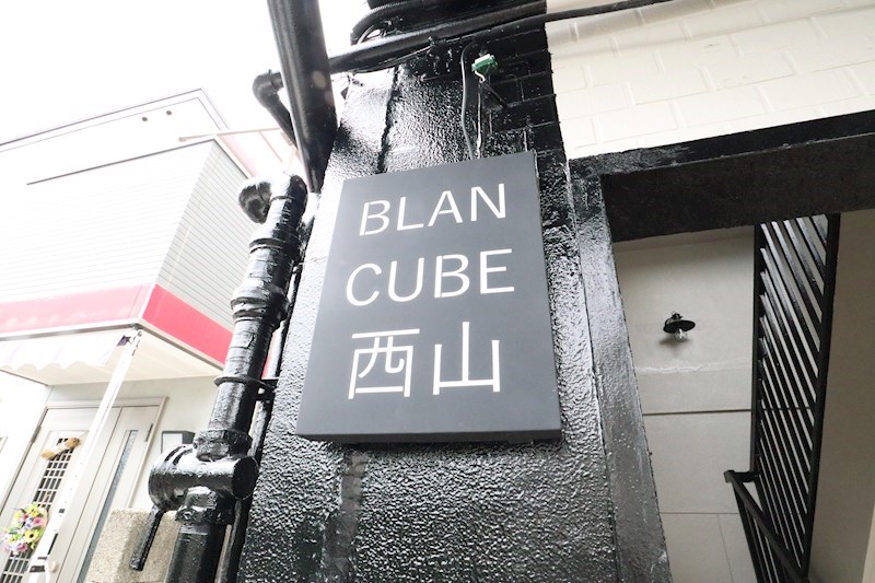 BLANCUBE西山 その他8