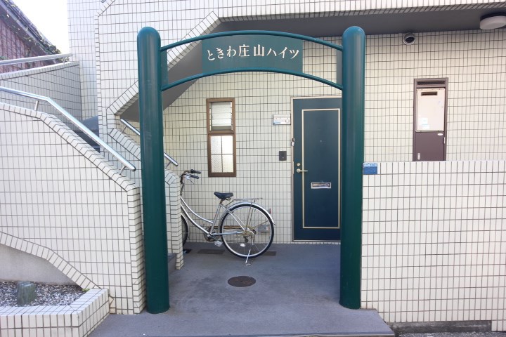 ときわ庄山ハイツ その他1