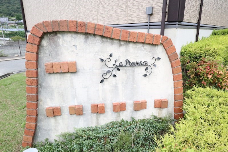 ラ・プロヴァンスG棟 その他2