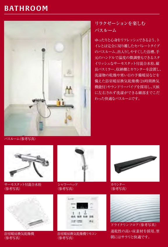 ソルテラスKOBE新長田駅前 風呂画像