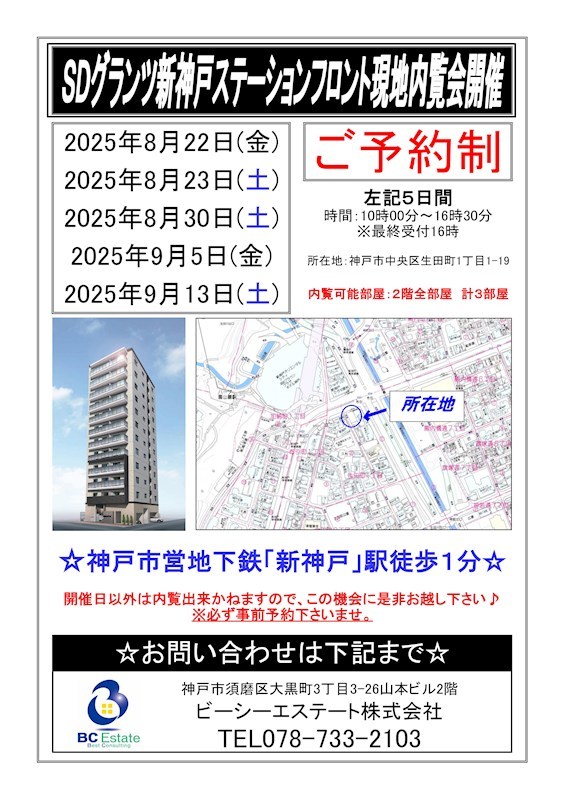 SDグランツ新神戸ステーションフロント その他1