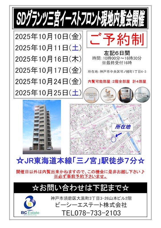 SDグランツ三宮イーストフロント その他1