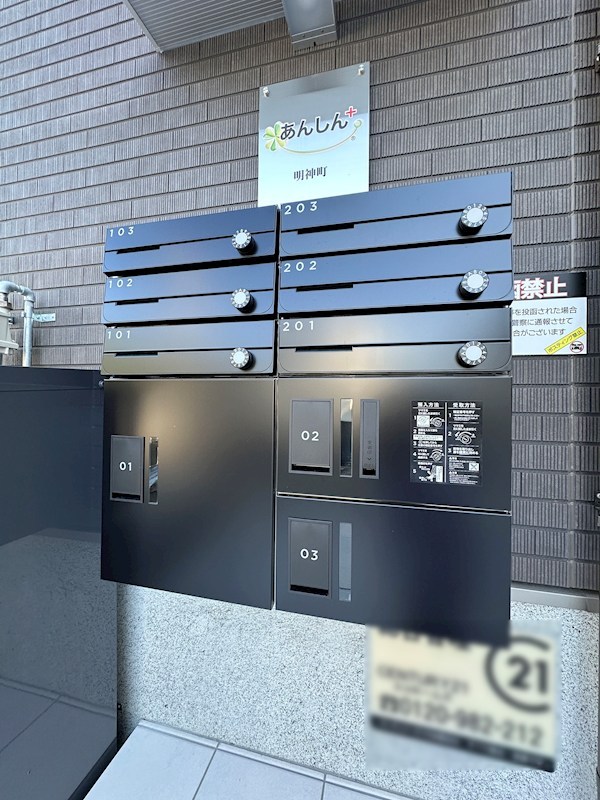 あんしん明神町 その他13