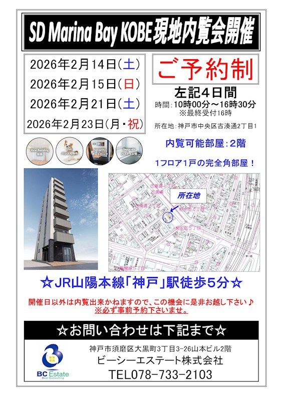 SD Marina Bay KOBE その他1