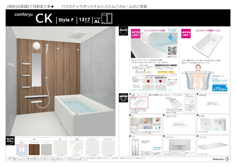 SD Marina Bay KOBE 風呂画像