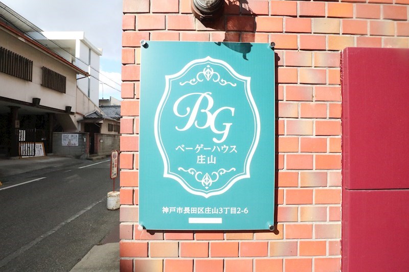 B・Gハウス庄山 その他27