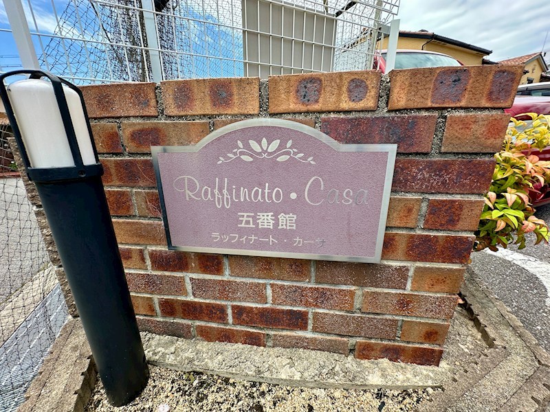 ラッフィナート・カーサ五番館 その他4