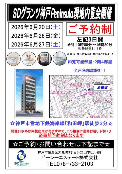 SDグランツ神戸Peninsula その他1