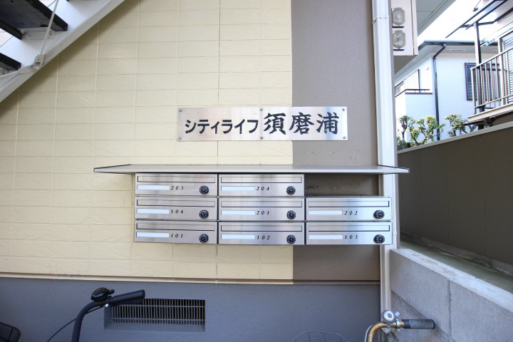 シティライフ須磨浦 その他20