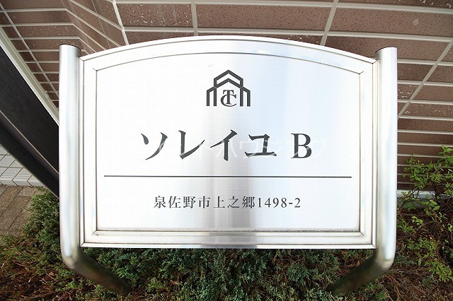 ソレイユＡ棟　Ｂ棟 外観