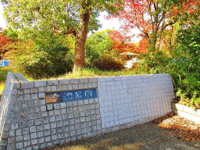 エスピアIDE 公園