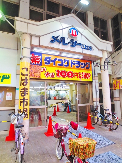 サニーコート粉浜 ドラッグストア
