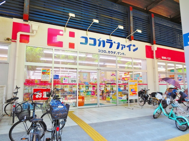 ヴィラ沢ノ町 ドラッグストア