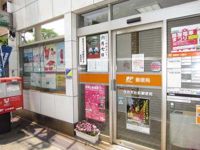 ヒルポイント住吉 郵便局