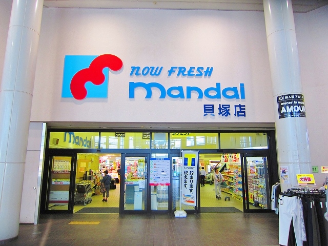 アバンティ貝塚2番館 スーパー