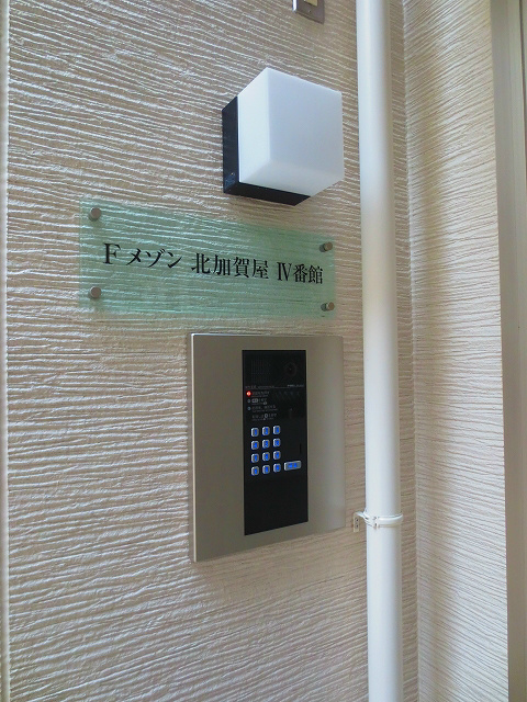Fメゾン北加賀屋Ⅳ番館  エントランス