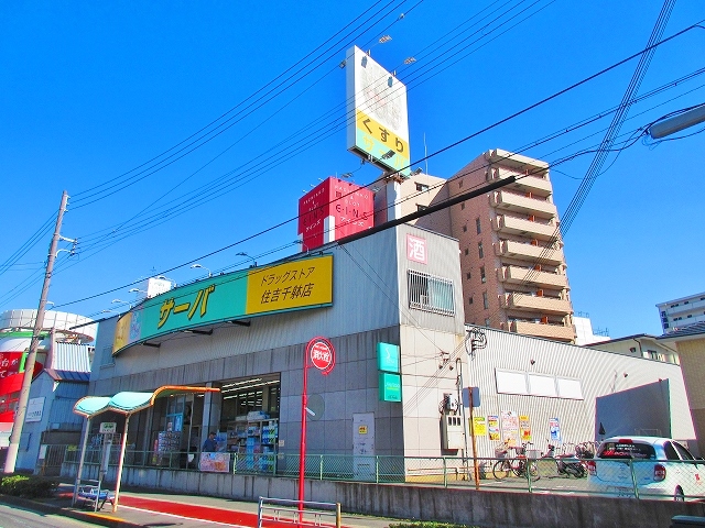 フジパレス沢ノ町 ドラッグストア