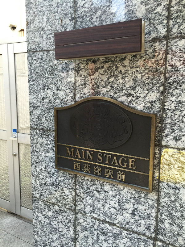 メインステージ西荻窪駅前 外観