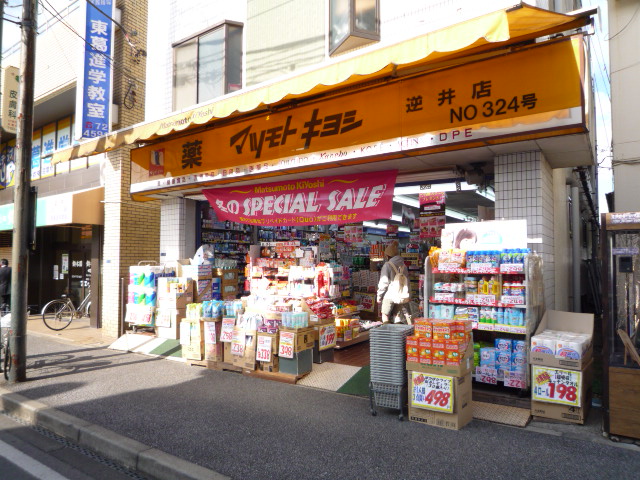 パ・マル逆井 周辺画像4