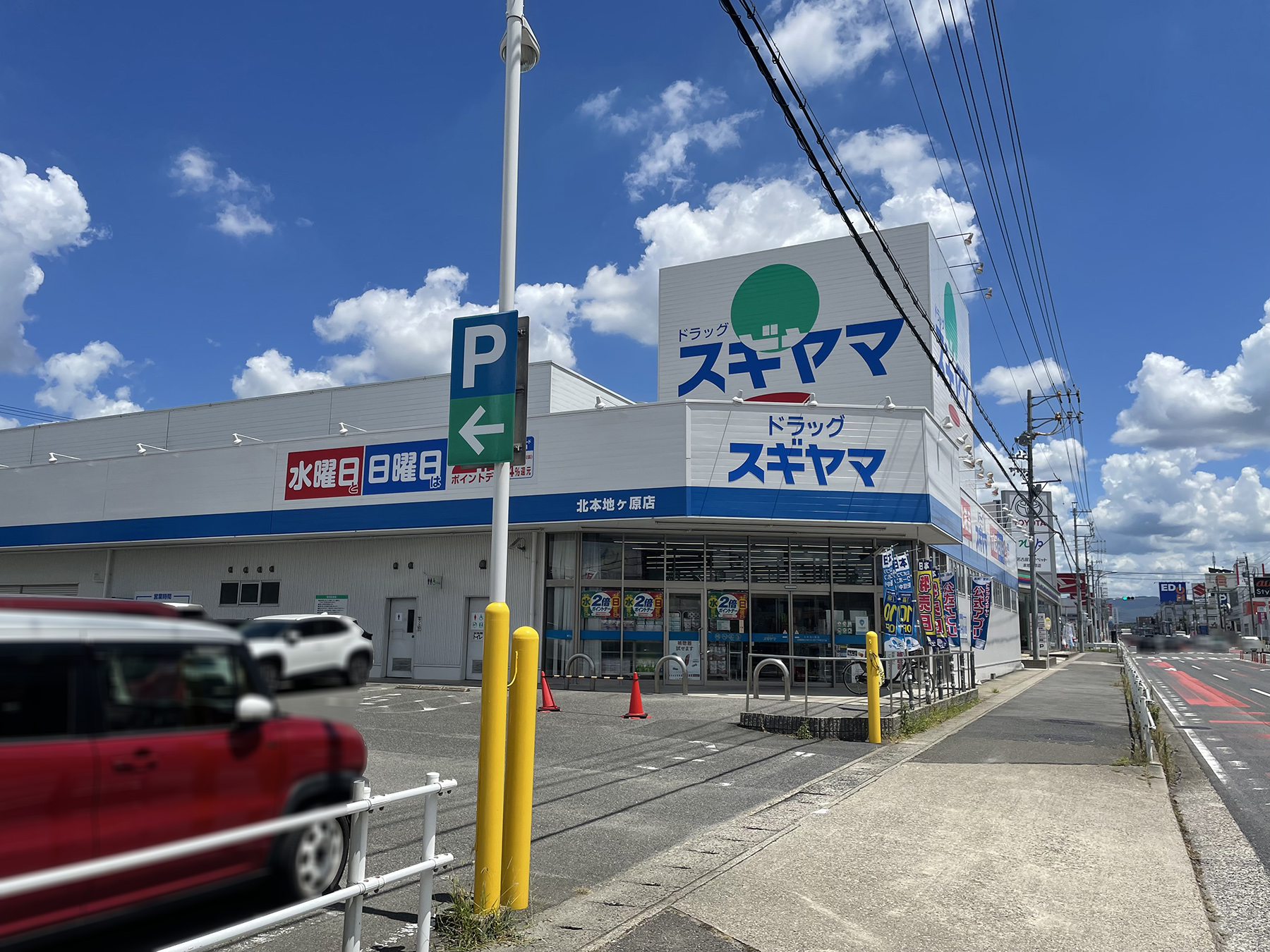 フィオーレ ドラッグストア