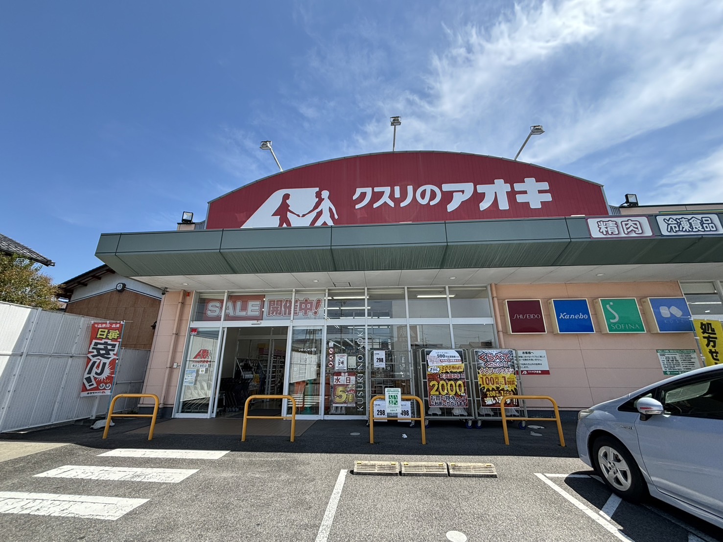 メゾンフレンズ ドラッグストア