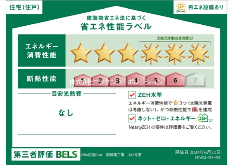 Villa　桜樹　East その他