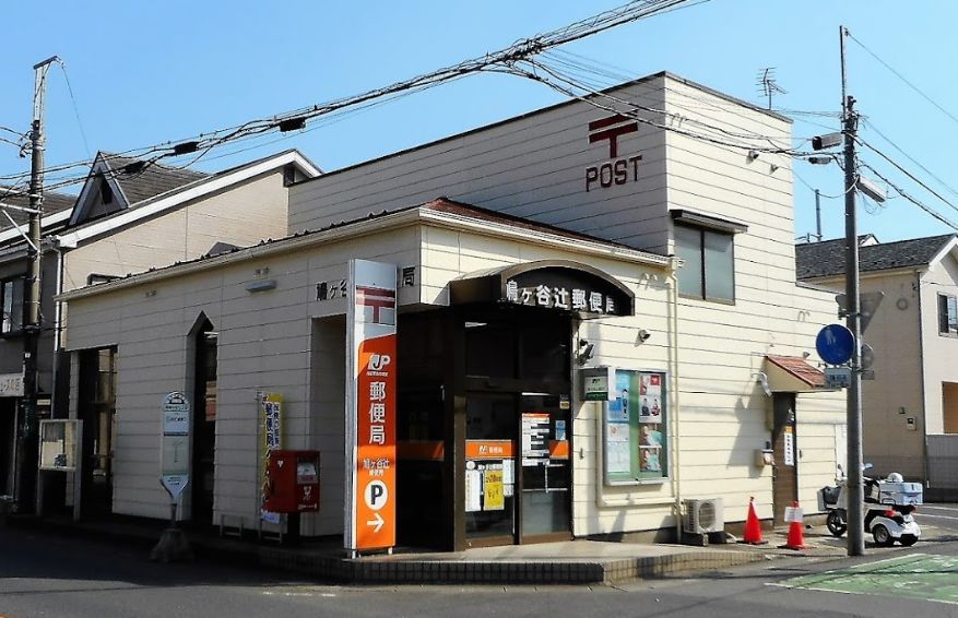 福寿荘 郵便局