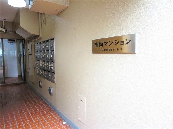 市両マンション エントランス