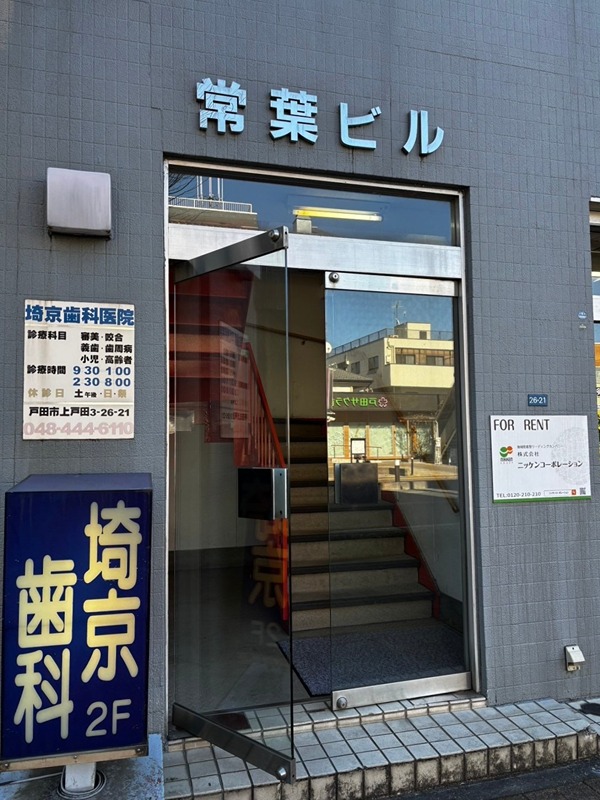 常葉ビル エントランス