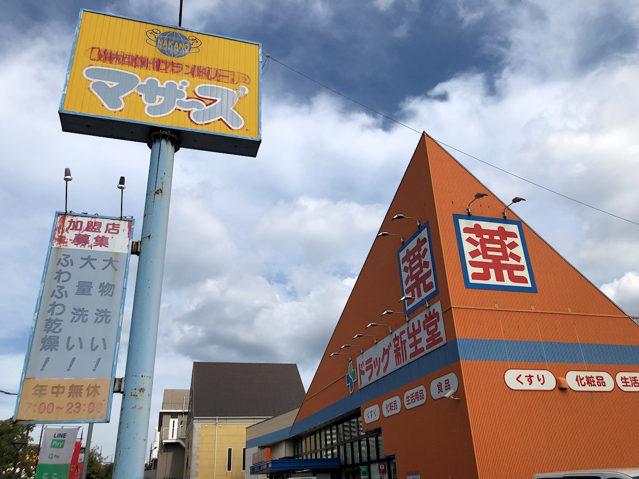アースコートY'sシティ津田新町 ドラッグストア