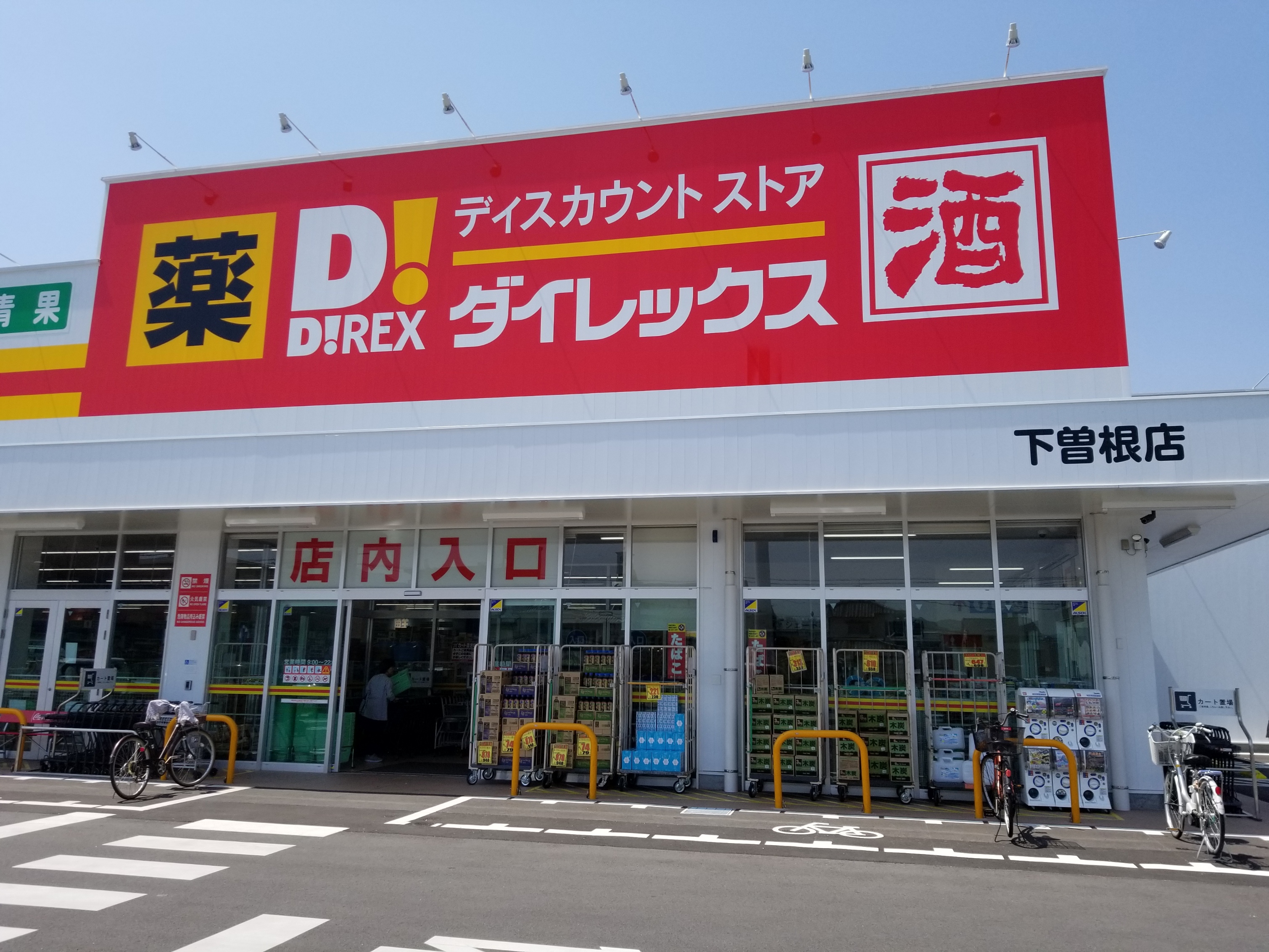 アースコートY\'sシティ下曽根駅前 ショッピング施設