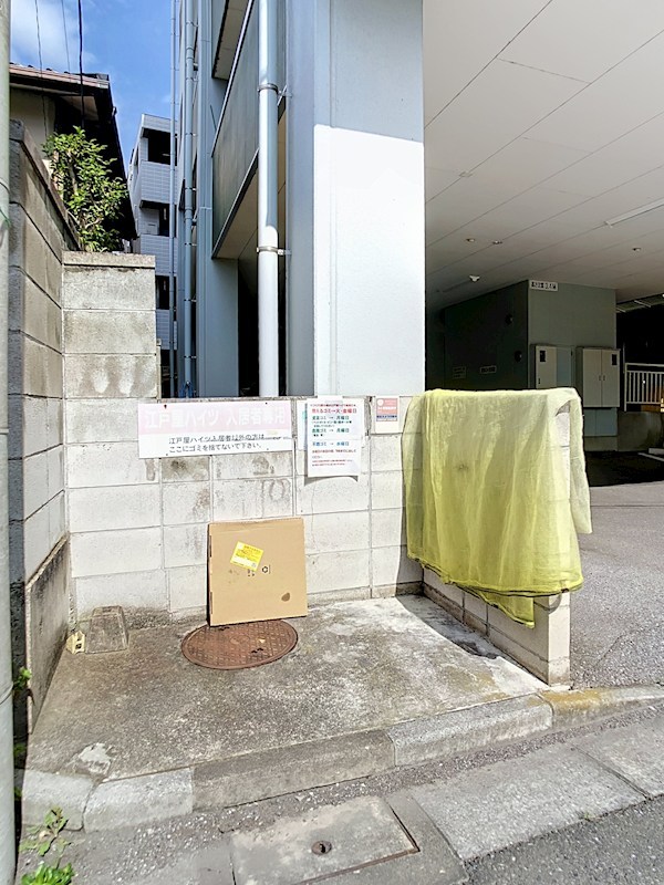 江戸屋ハイツ その他共有部分