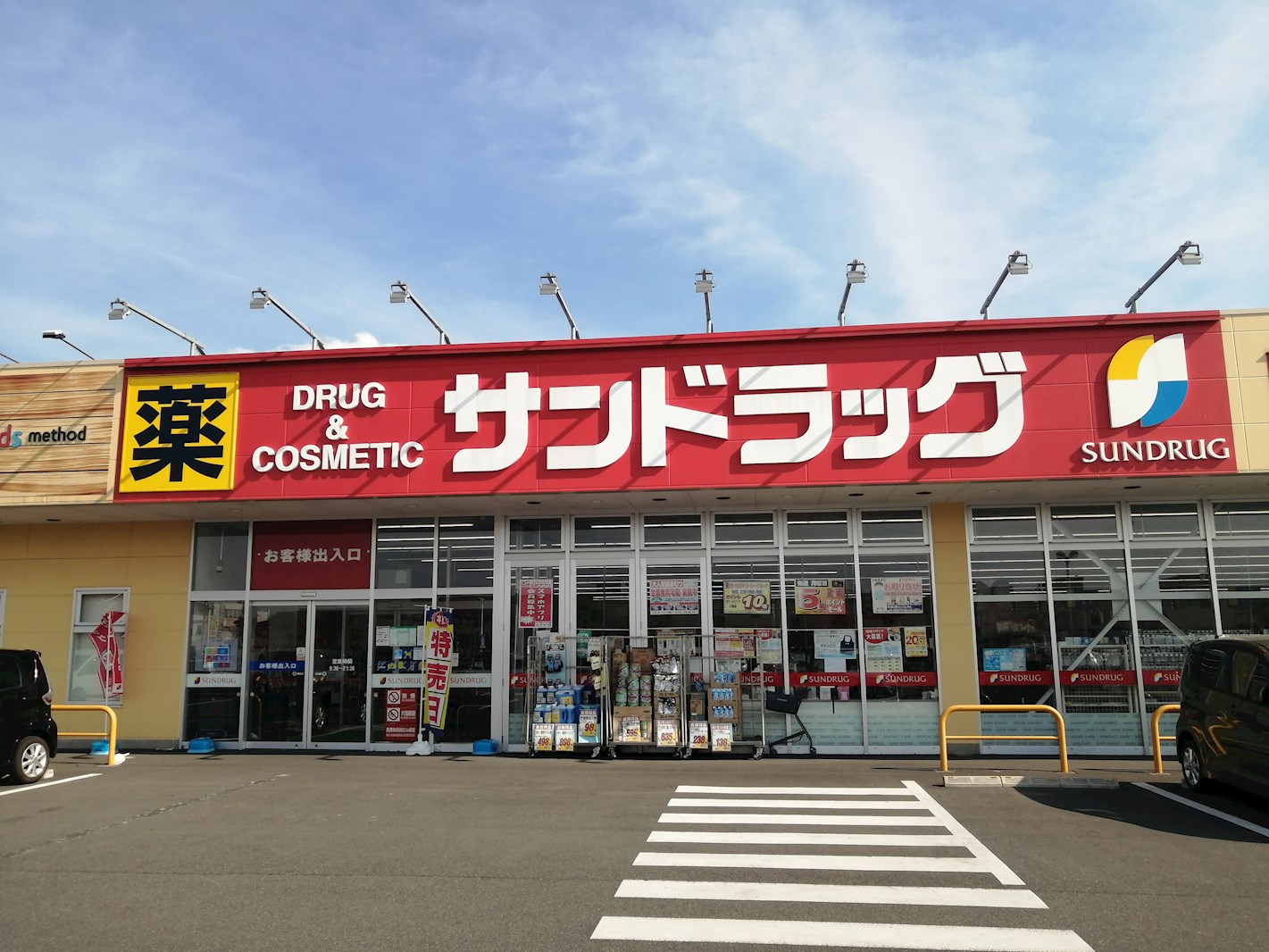 NARABU六番館 ドラッグストア