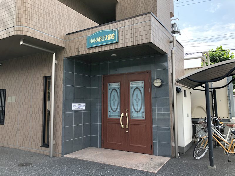 NARABU弐番館 その他13