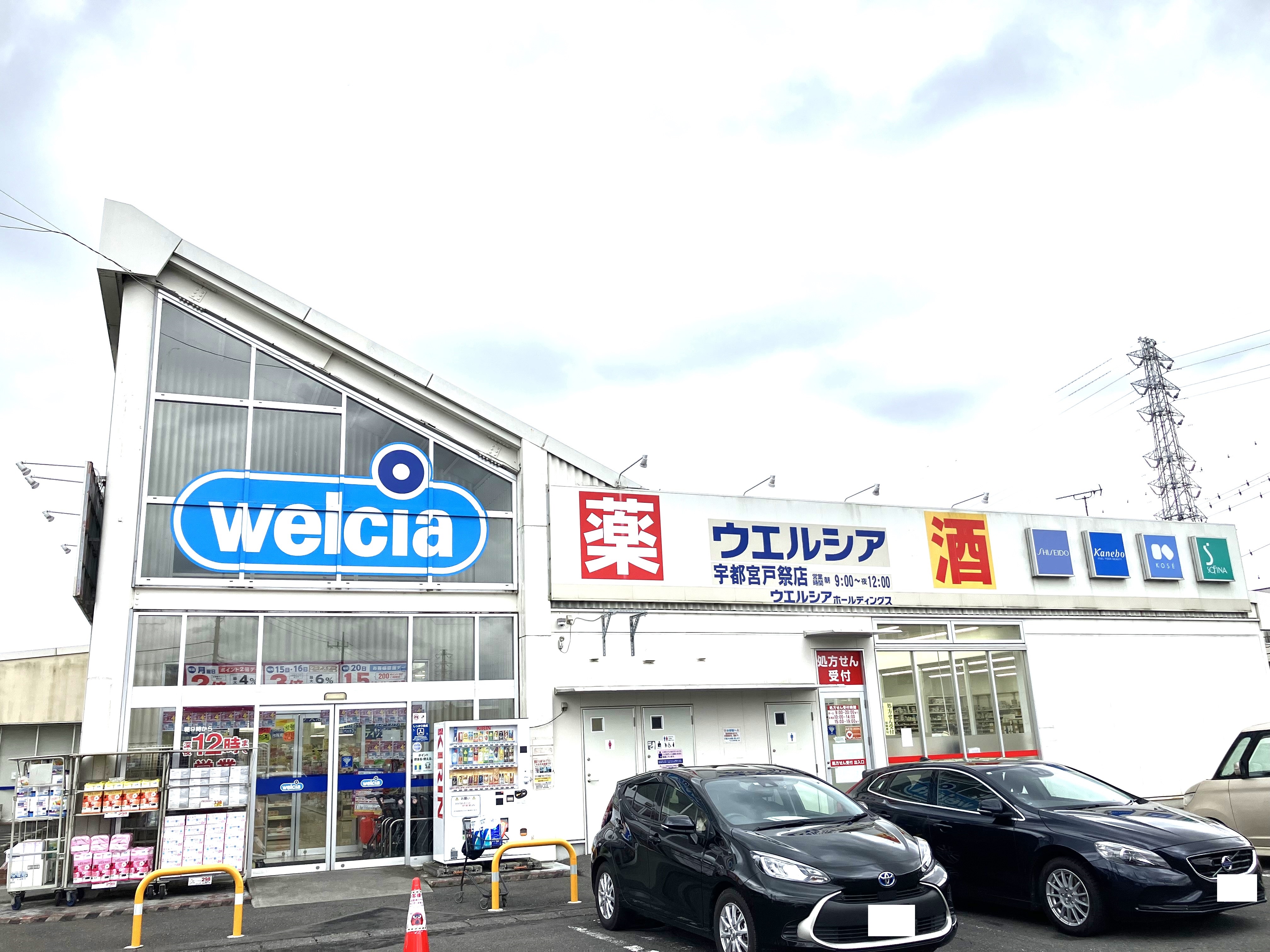 山本3丁目戸建 ドラッグストア