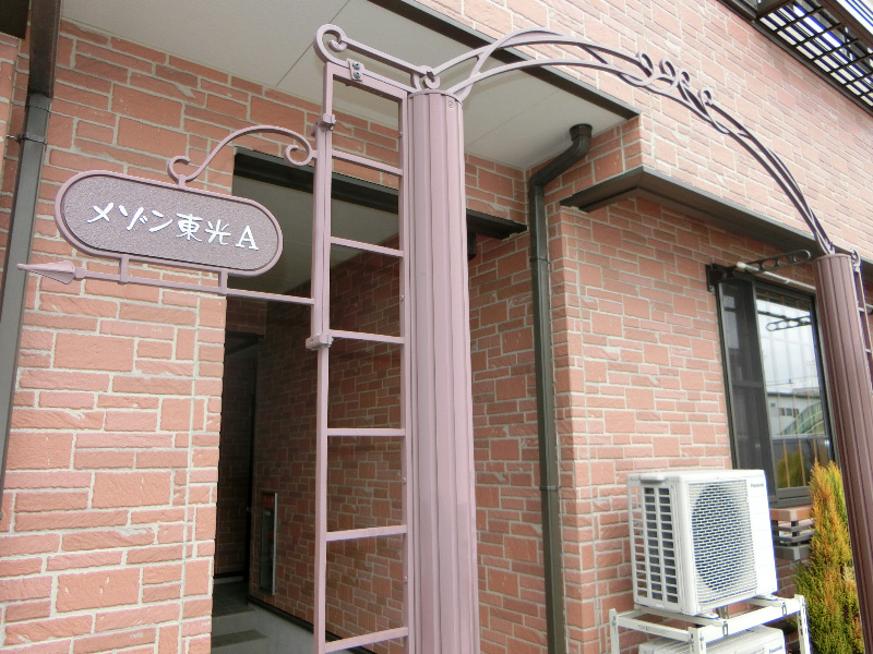 メゾン東光 その他6