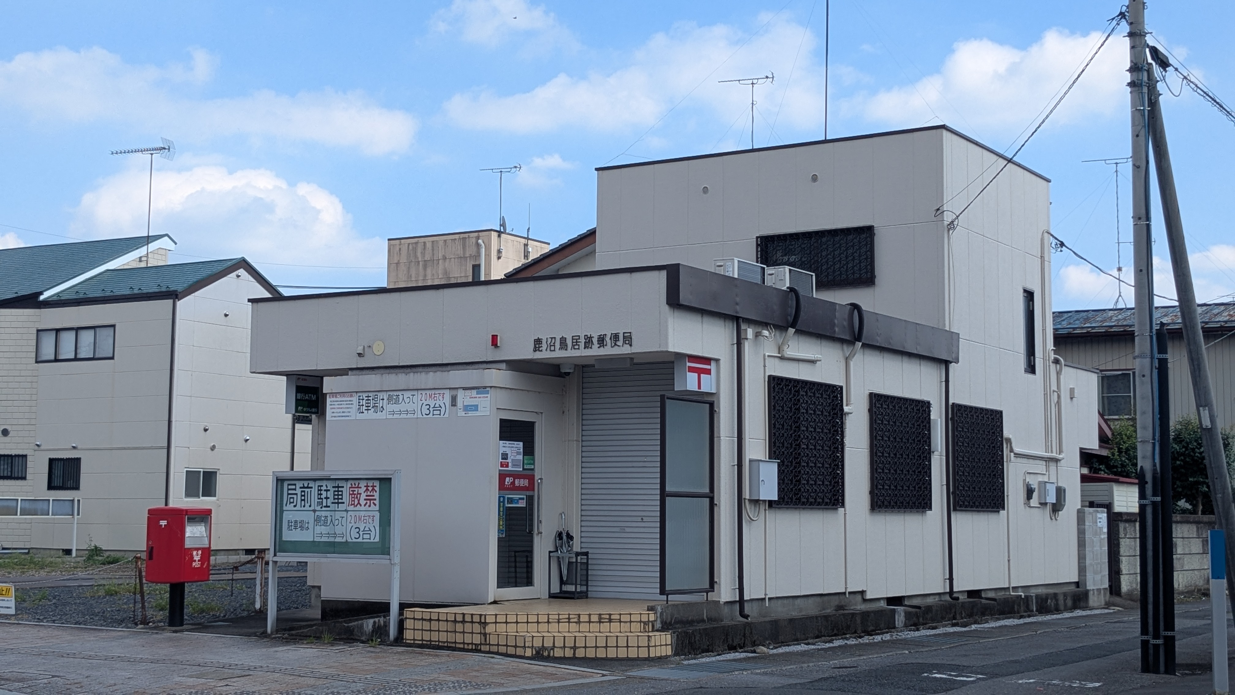タワーレジデンシア鹿沼 郵便局