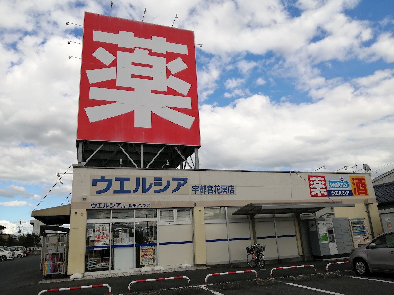 グランピア 周辺画像3