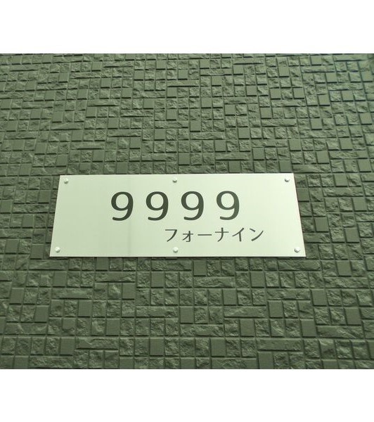 フォーナイン その他6