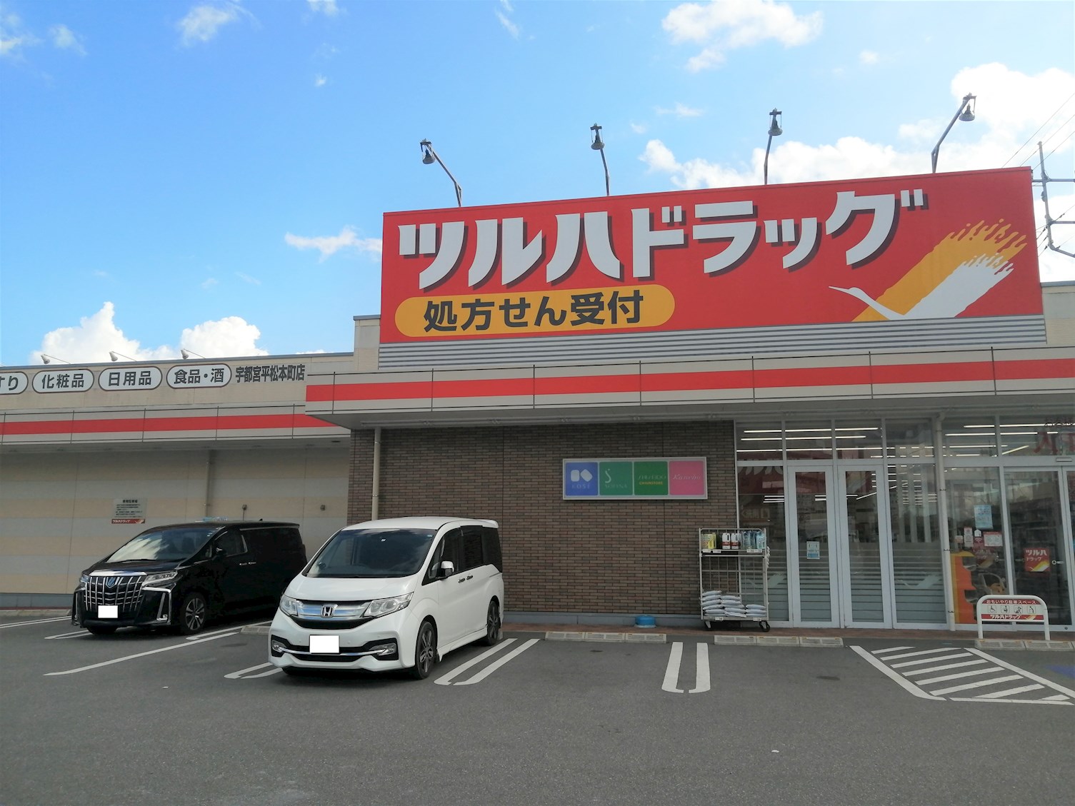 プレステージ宇都宮 周辺画像2