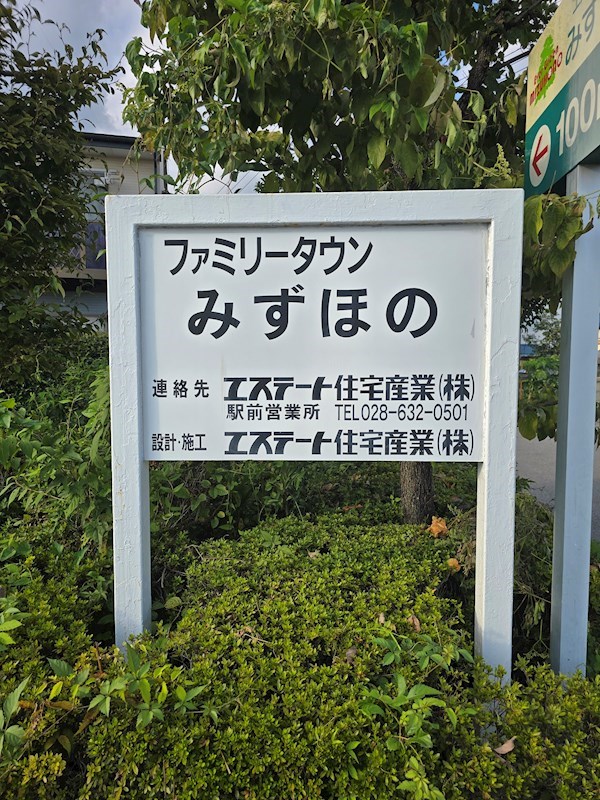 ファミリータウンみずほの　E棟 その他13