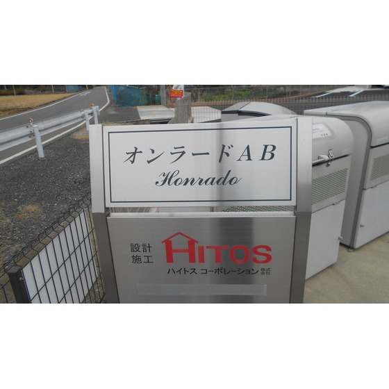 Ｈｏｎｒａｄｏ（オンラード）　Ａ その他16