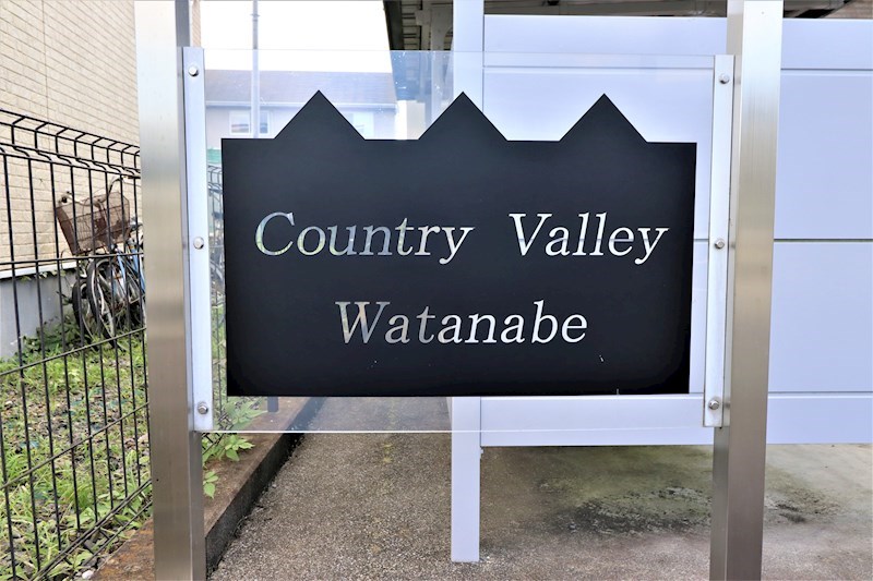 Ｃｏｕｎｔｒｙ　Ｖａｌｌｅｙ　Ｗａｔａｎａｂｅ その他11