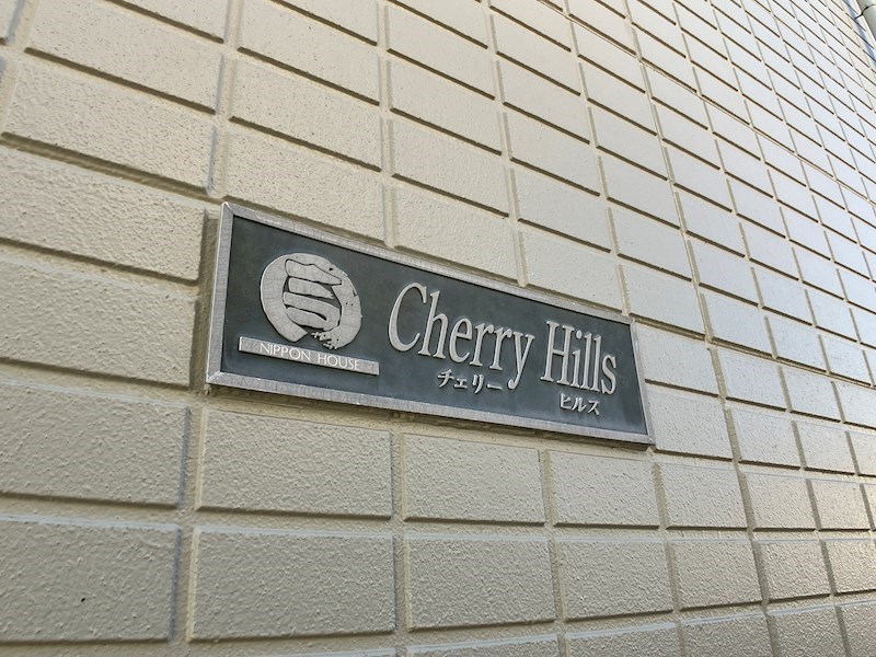 チェリー・ヒルズ その他9