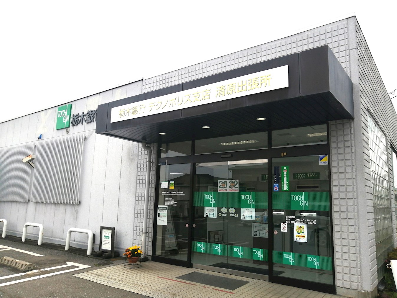 ヴィアステージ清原台A 周辺画像4