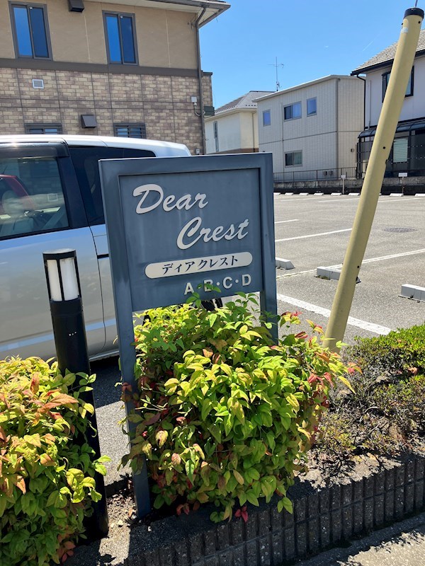 ディアクレストB その他20