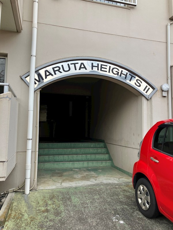 マルタハイツⅡ その他1