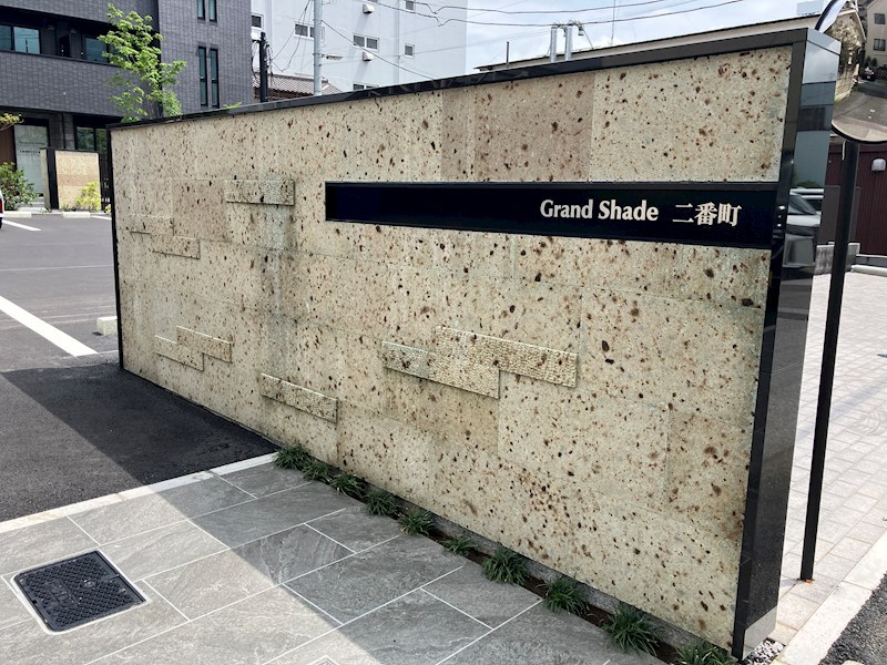 グランシェイド二番町 その他